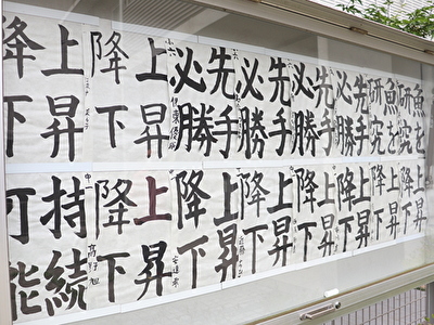 大人も子どもも大歓迎!みんなのための書道塾です